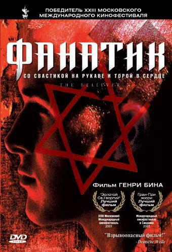 Фильм Фанатик 2001 смотреть онлайн с актёрами Саммер Феникс, Джоэль Марш Гарлэнд